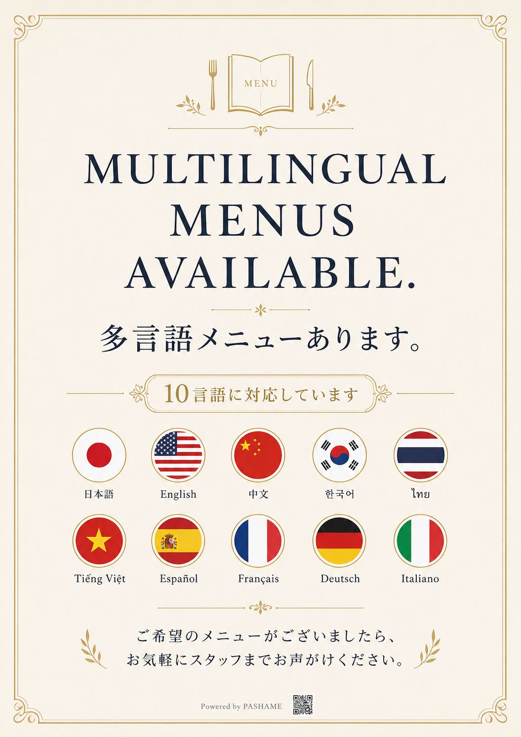 多言語メニューあります告知ポスター